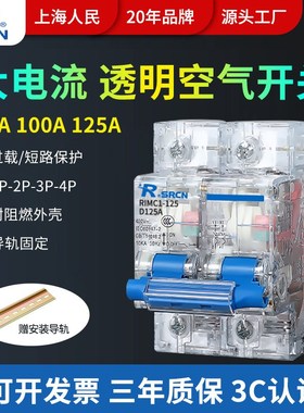 上海人民DZ158-125空气开关DZ47小型断路器2P3P4P80A100A透明外壳
