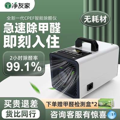 空气净化器除甲醛家用臭氧机消毒新房装修小型桌面除味去味除醛仪