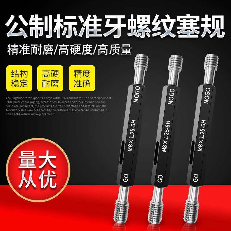 公制螺纹塞规 螺纹通止规 塞规外牙规 高精度可定做 6H 精诺塞规