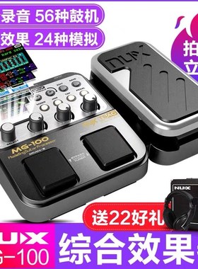 纽克斯NUX电吉他综合效果器MG-100 300 400 30失真合成鼓机LOOP