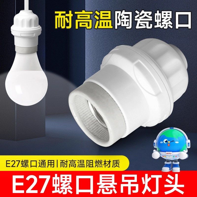 灯头螺口悬吊式灯口加厚LED灯节能陶瓷吊灯头灯座e27通用底座插座