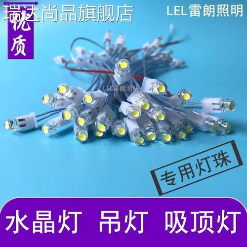 LED灯珠水晶灯灯珠草帽灯珠灯串二极体小灯珠高光灯珠普光插脚灯