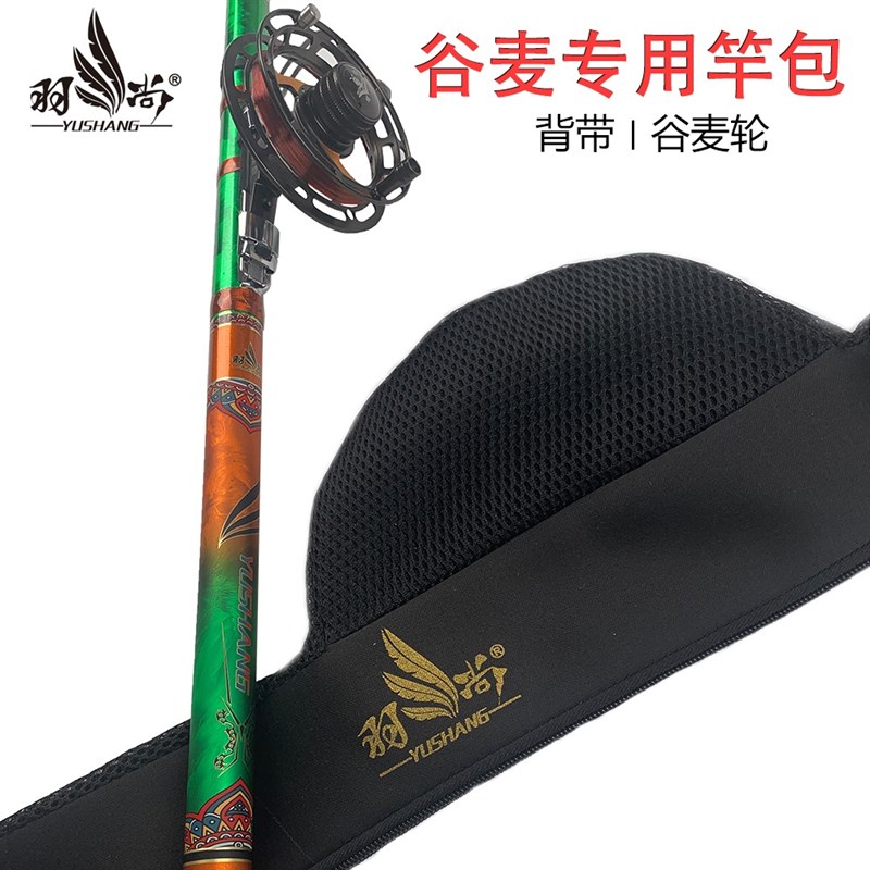 羽尚谷麦专用包背带谷麦竿包前打杆矶竿专用竿包加厚编织专用竿包