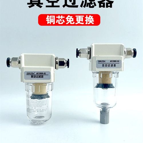 小型真空负压过滤器真空泵气管空气油水分离器AF2000-02带支架铜