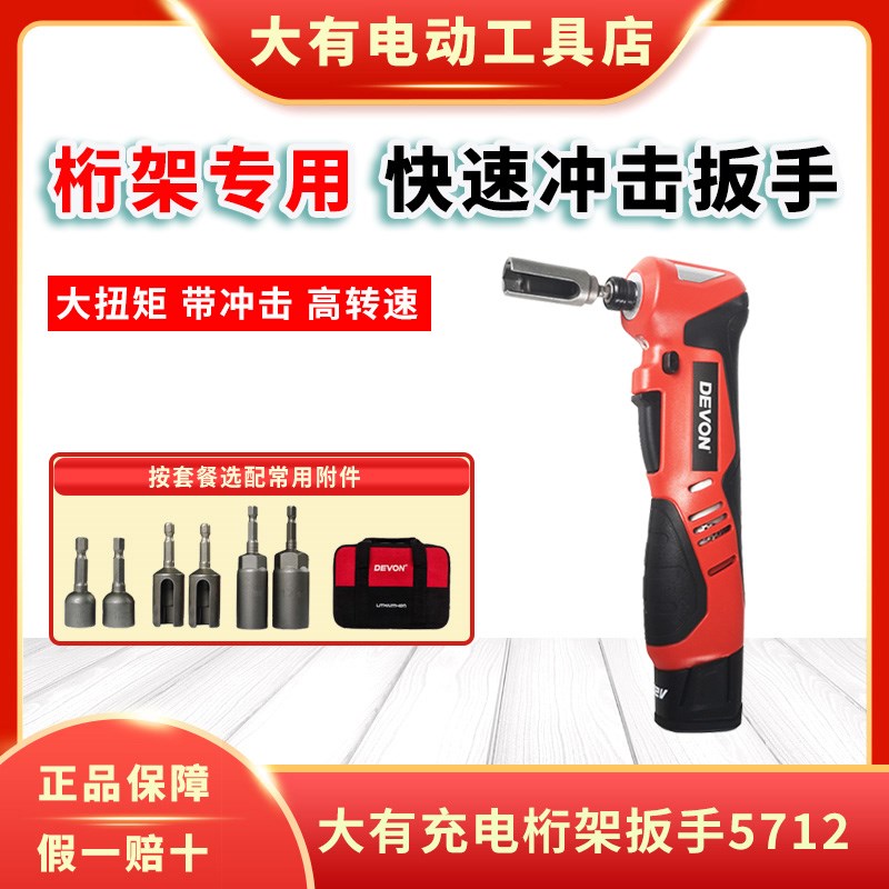 大有5712桁架扳手充电冲击扳手舞台架扳手角向起子机角向电动扳手