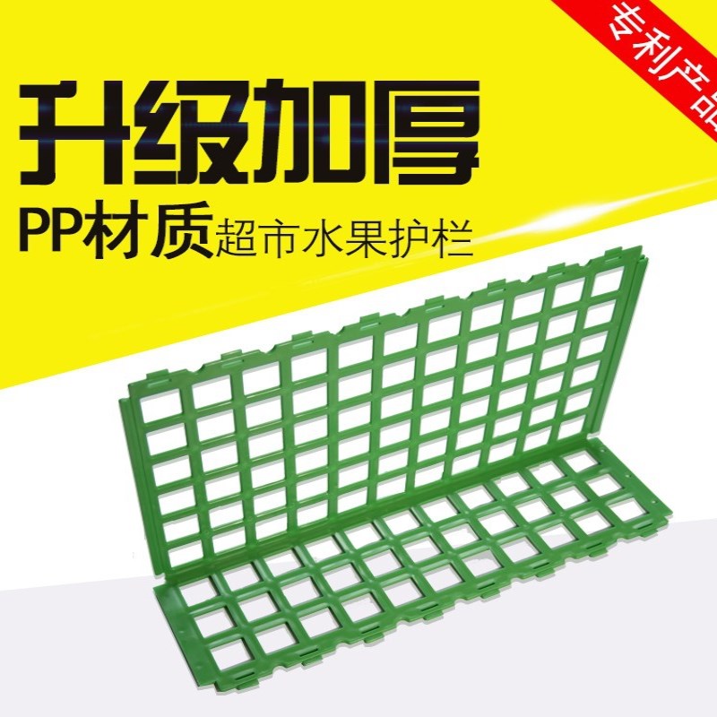 东来新款超市水果护栏果蔬隔板围栏隔断生鲜挡板货架护边堆头栅栏