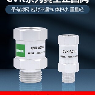 03G 气动空气真空止回阀安全阀CVK 01G B02G 04G逻辑阀单向阀