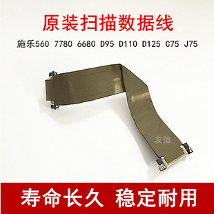 D136 7780 J75 D110 C75扫瞄数据排线 570 D125 560 全录D95 6680
