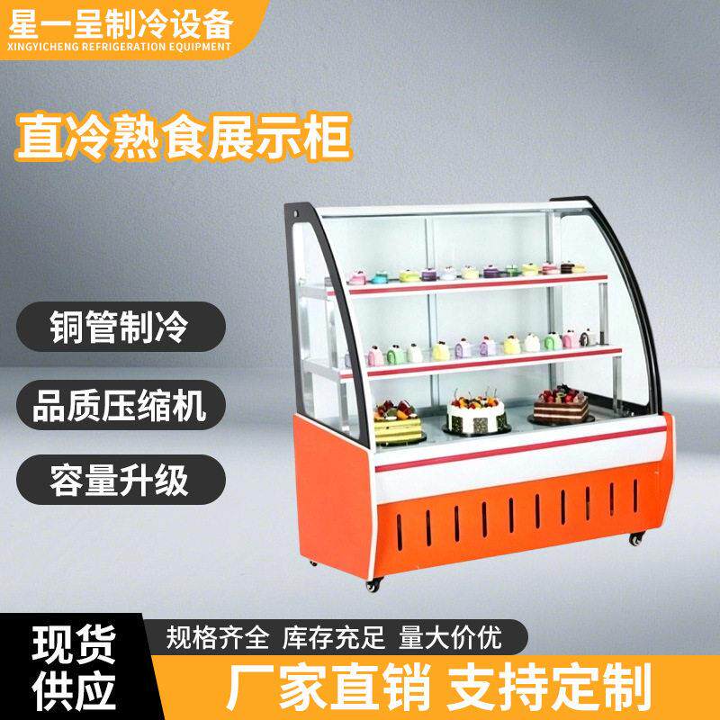 商用直冷熟食展示柜弧形玻璃甜品蛋糕柜卤菜鸭脖凉菜直冷陈列柜