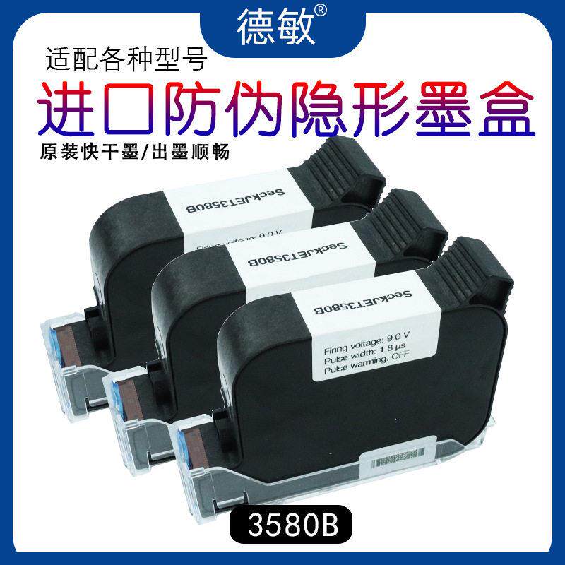 德敏3580B快干水性紫外手持在线喷码机木板墙纸防伪防水隐形墨盒