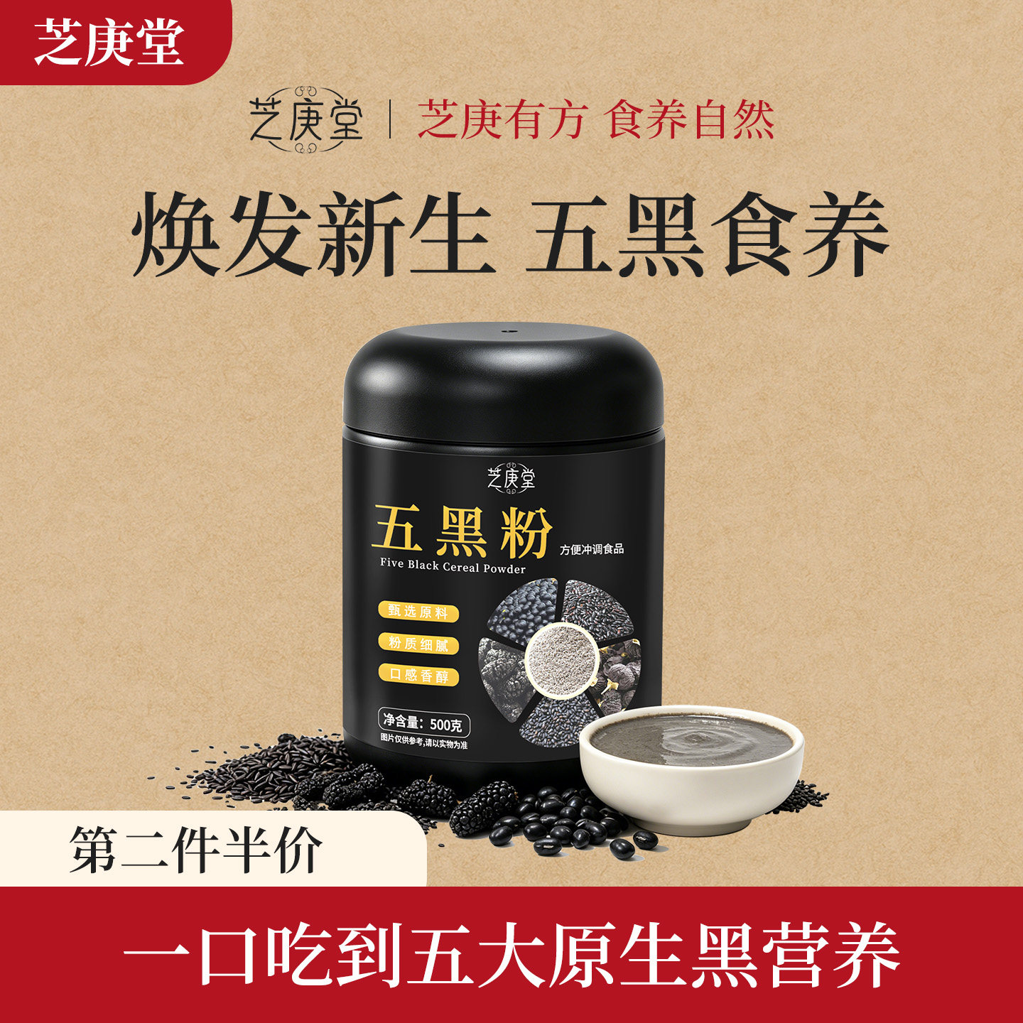 芝庚堂五黑粉黑芝麻糊桑葚枸杞纯粮食即食免煮冲泡营养早餐代餐粉