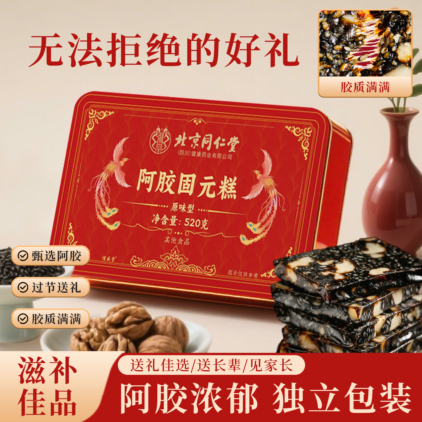 芝庚堂阿胶固元糕糕点女人阿胶糕礼盒装520g独立包装小零食送礼