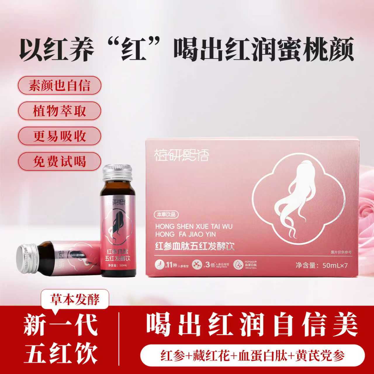 芝庚堂红参饮血红蛋白肽口服液