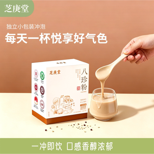 芝庚堂八珍粉冲泡即食免煮代餐