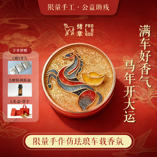 【新年礼物】车载香薰汽车出风口车内香氛礼盒装高级古龙淡香持久