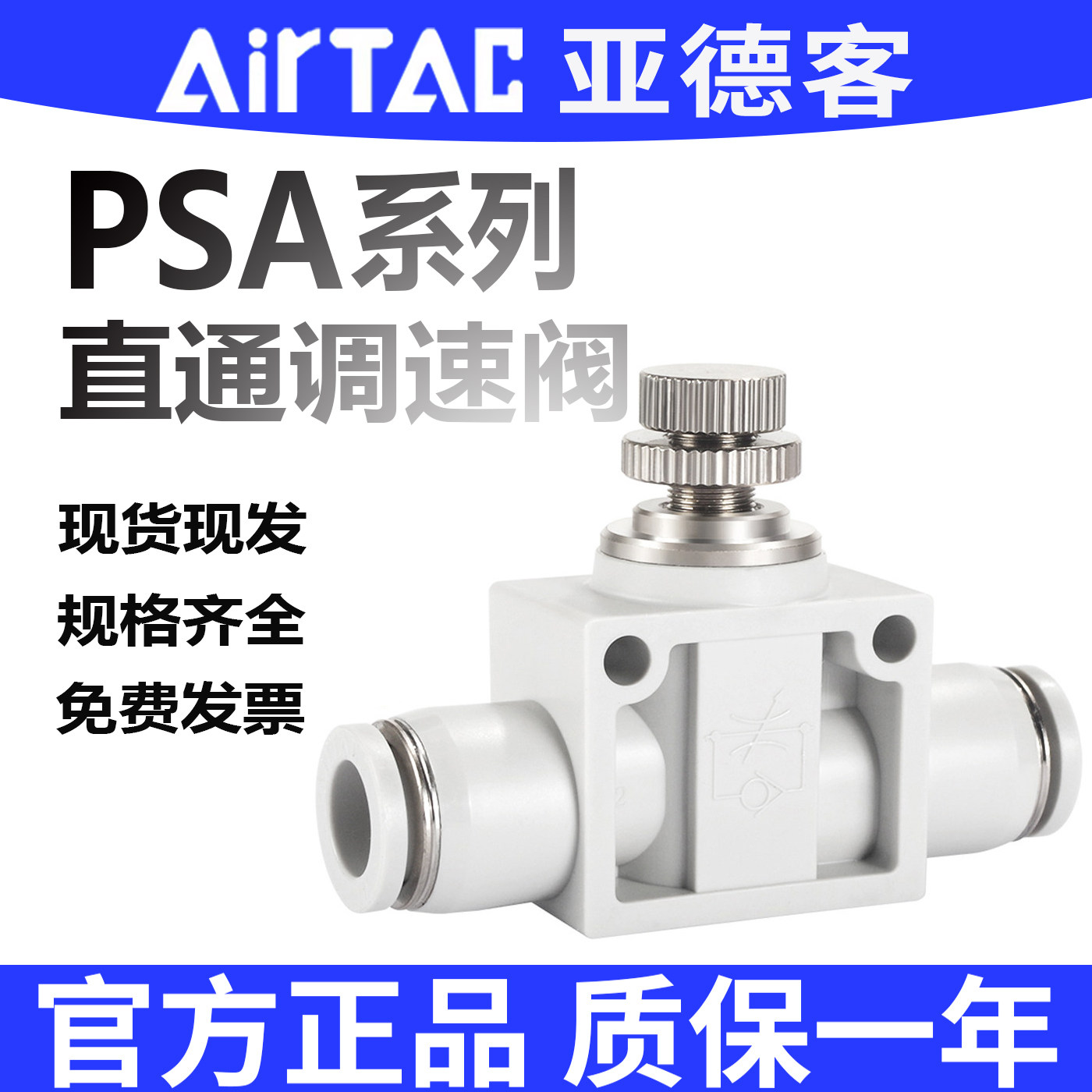 亚德客调速阀快插接头PSA4图片
