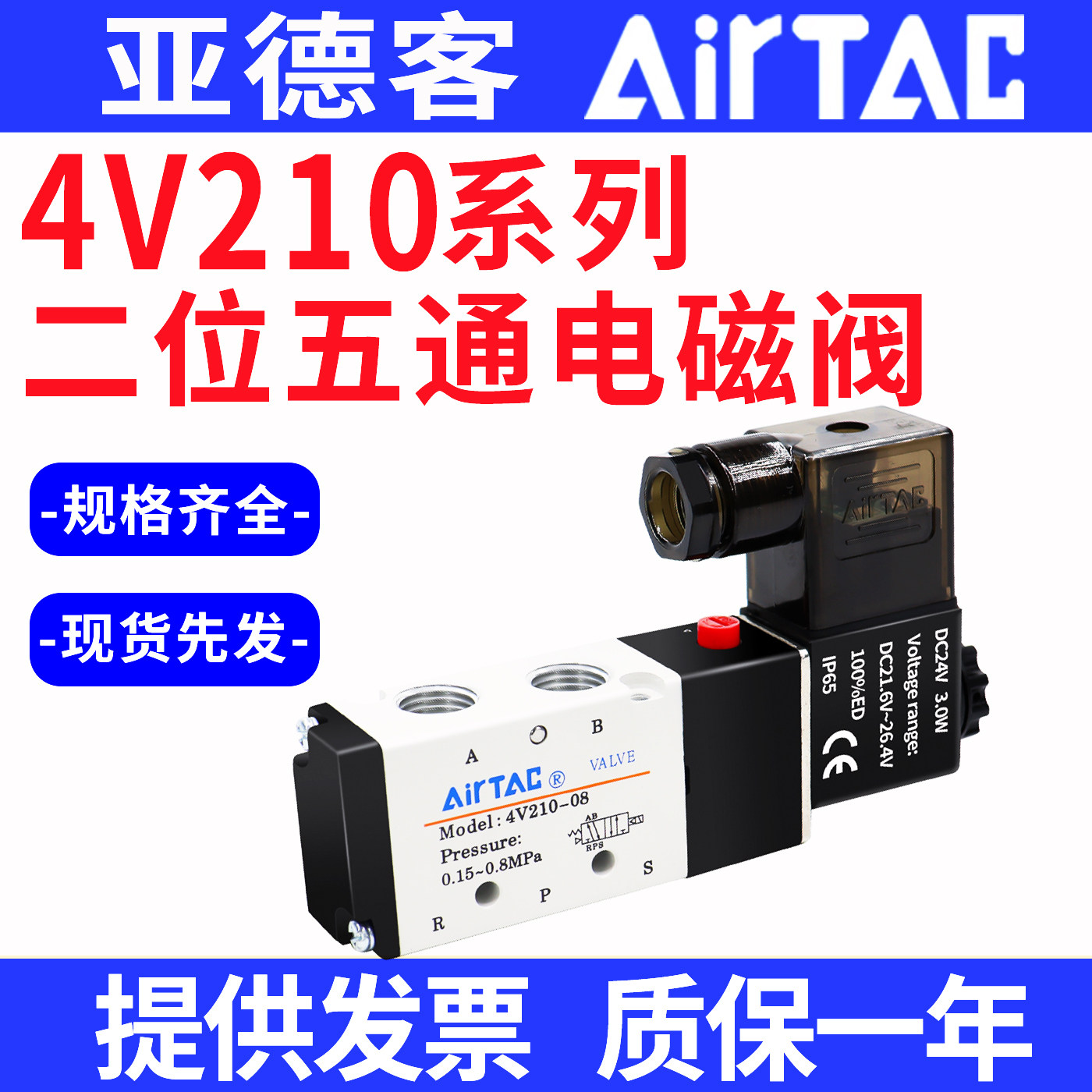 AirTAC亚德客4V210-08