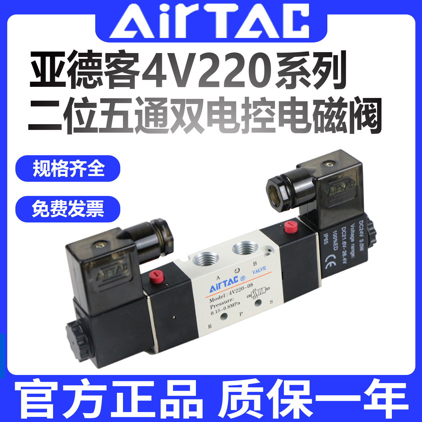 亚德客4V220-08双头双控电磁阀