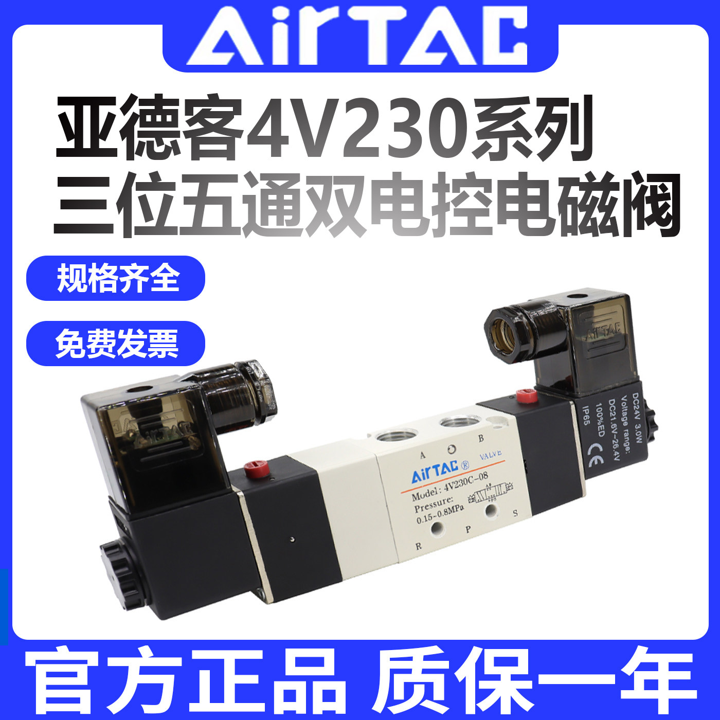 亚德客三位五通电磁阀4V230CEP