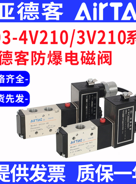 AirTAC亚德客气动防爆B03-4V210/3V210/4M310换向防爆电磁阀