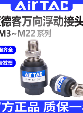亚德客浮动气动气缸万向接头F-M4X070/M1012X125F/M16M20M22X150F