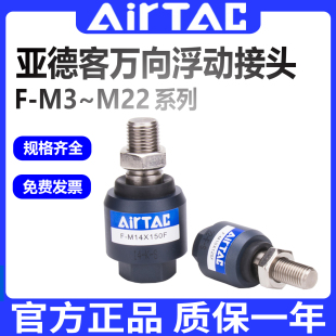 亚德客浮动气动气缸万向接头F-M4X070/M1012X125F/M16M20M22X150F