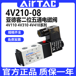 亚德客4V210-08气动气缸控制电磁阀二位五通换向220V线圈气阀24V