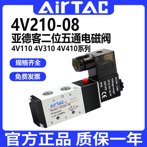 亚德客4V210-08二位五通电磁阀