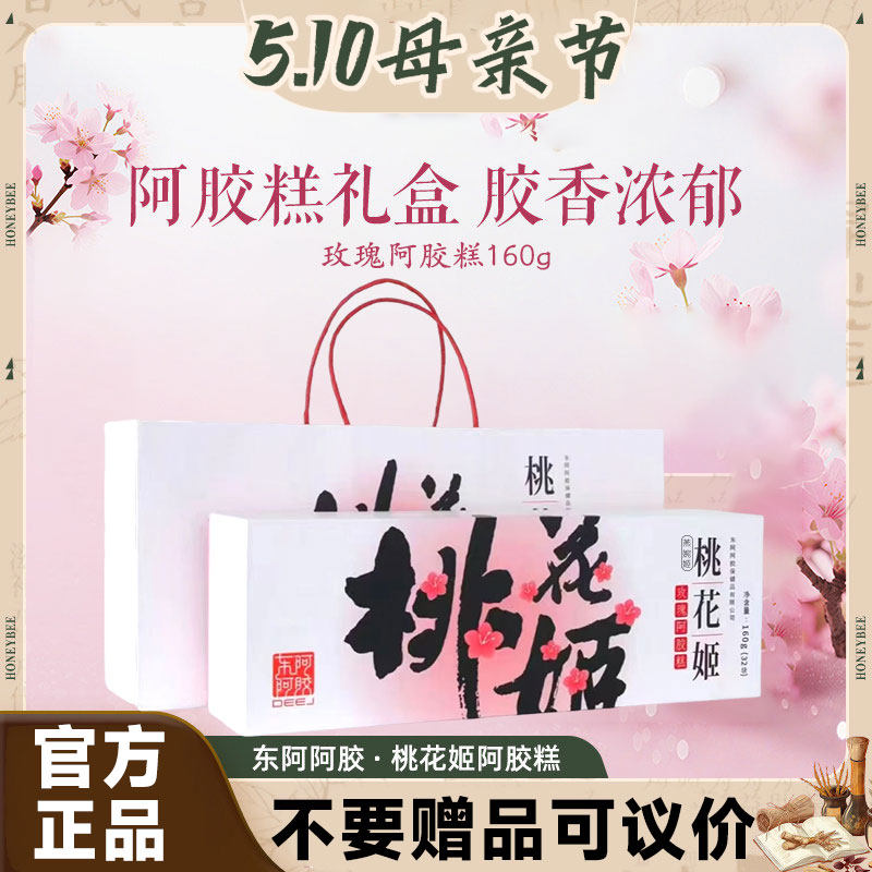 【母亲节礼物】桃花姬阿糕正品官方旗舰店玫胶瑰160g送礼盒长辈YQ