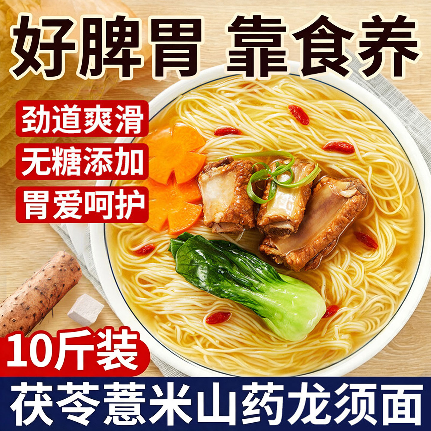正宗茯苓薏米山药龙须面优质面条挂面10斤铁棍正品官方旗舰店KX