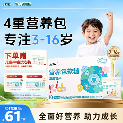 江中儿童营养包软糖DHA藻油