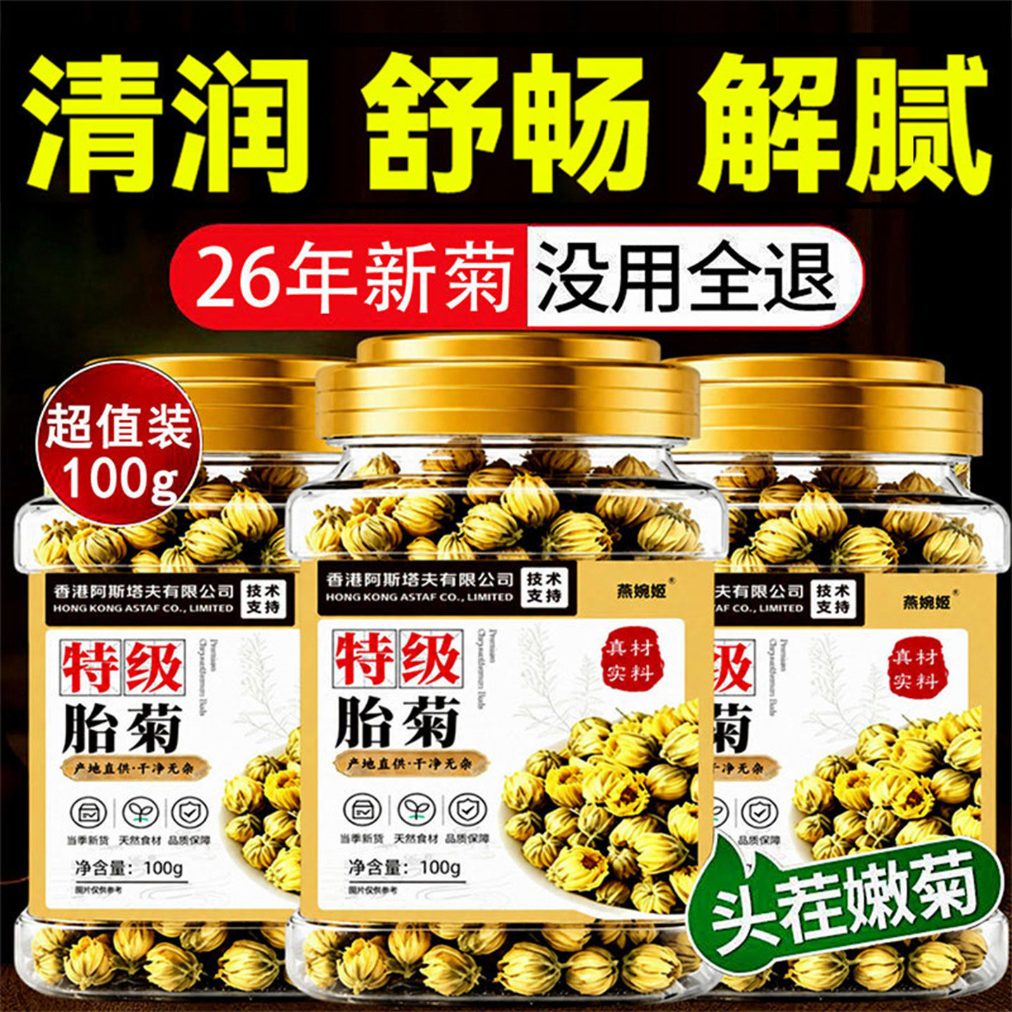 桐乡菊花茶胎菊特级品官方旗舰店野生天正然去火解清热毒正宗xl专