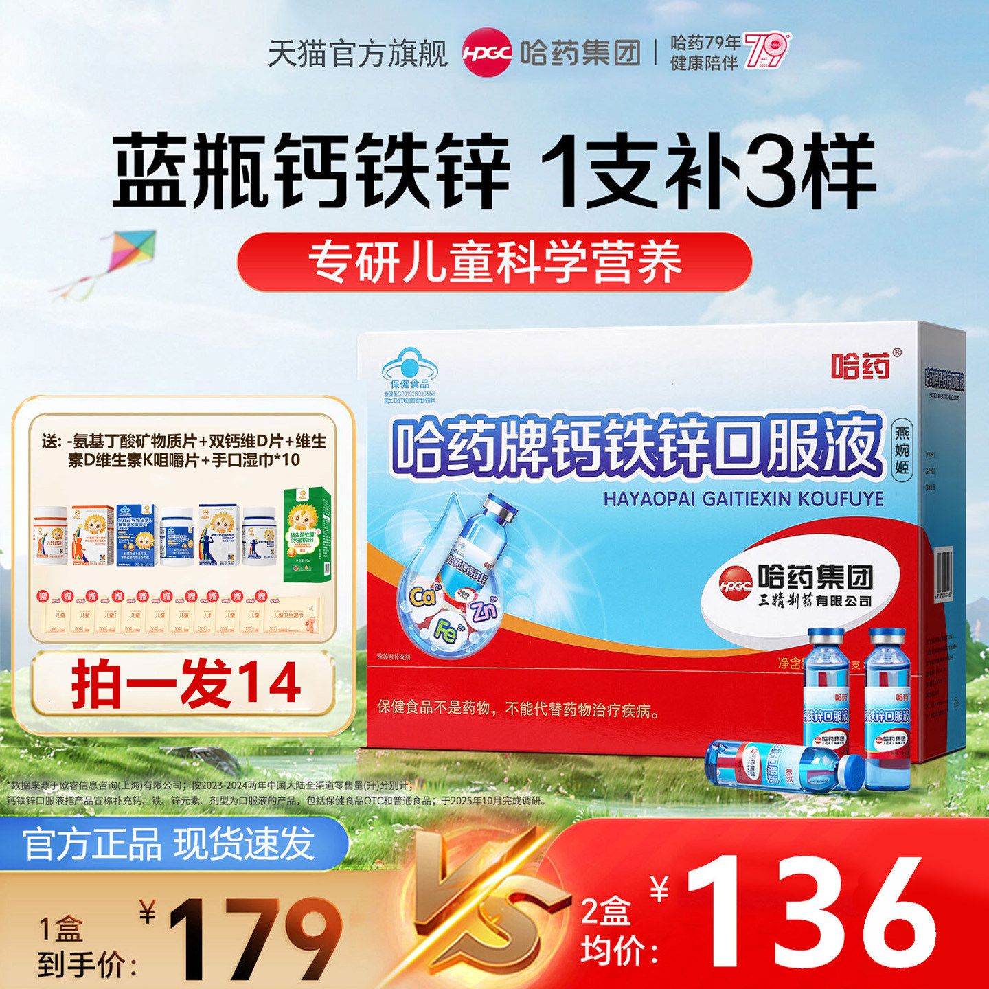哈药牌钙铁锌口溶液蓝瓶儿童成长萄钙口服液三精葡糖酸钙锌旗舰YQ