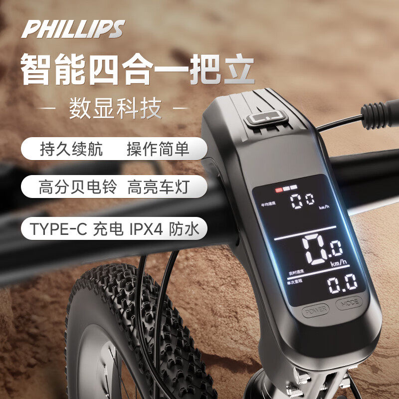 菲利普自行车智能把立山地车4合1码表公路车灯防水LED屏喇叭充电