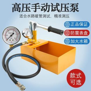新款 小型手动试压泵ppr水管打压机增压泵家用测压力 打压泵 电动