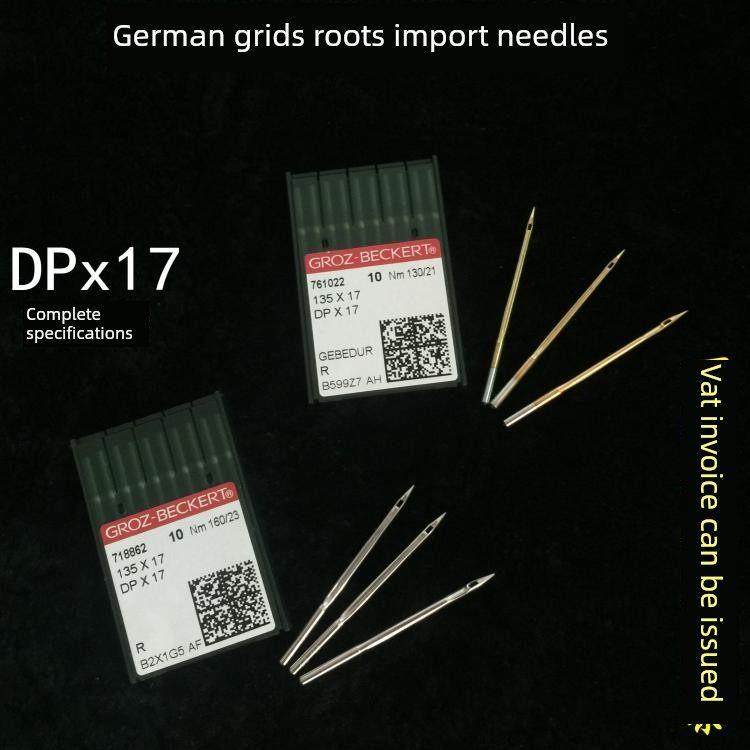 正宗德国针Dp*Dpx针炼双针车同步车花纹机针
