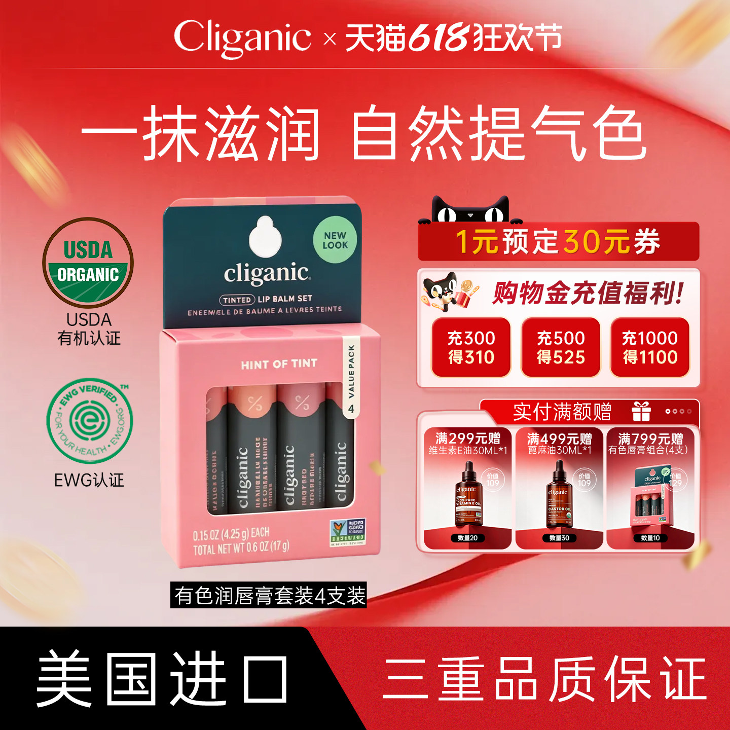 Cliganic有机有色润唇膏修护淡化唇纹保湿滋润唇部护理套装