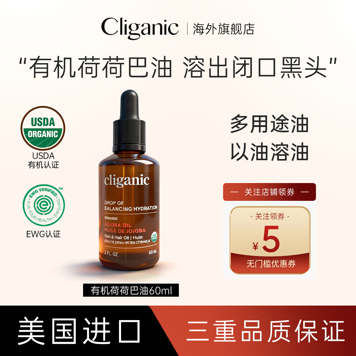 Cliganic有机荷荷巴油霍霍巴油去黑头面部卸妆精油旗舰店CL小金油
