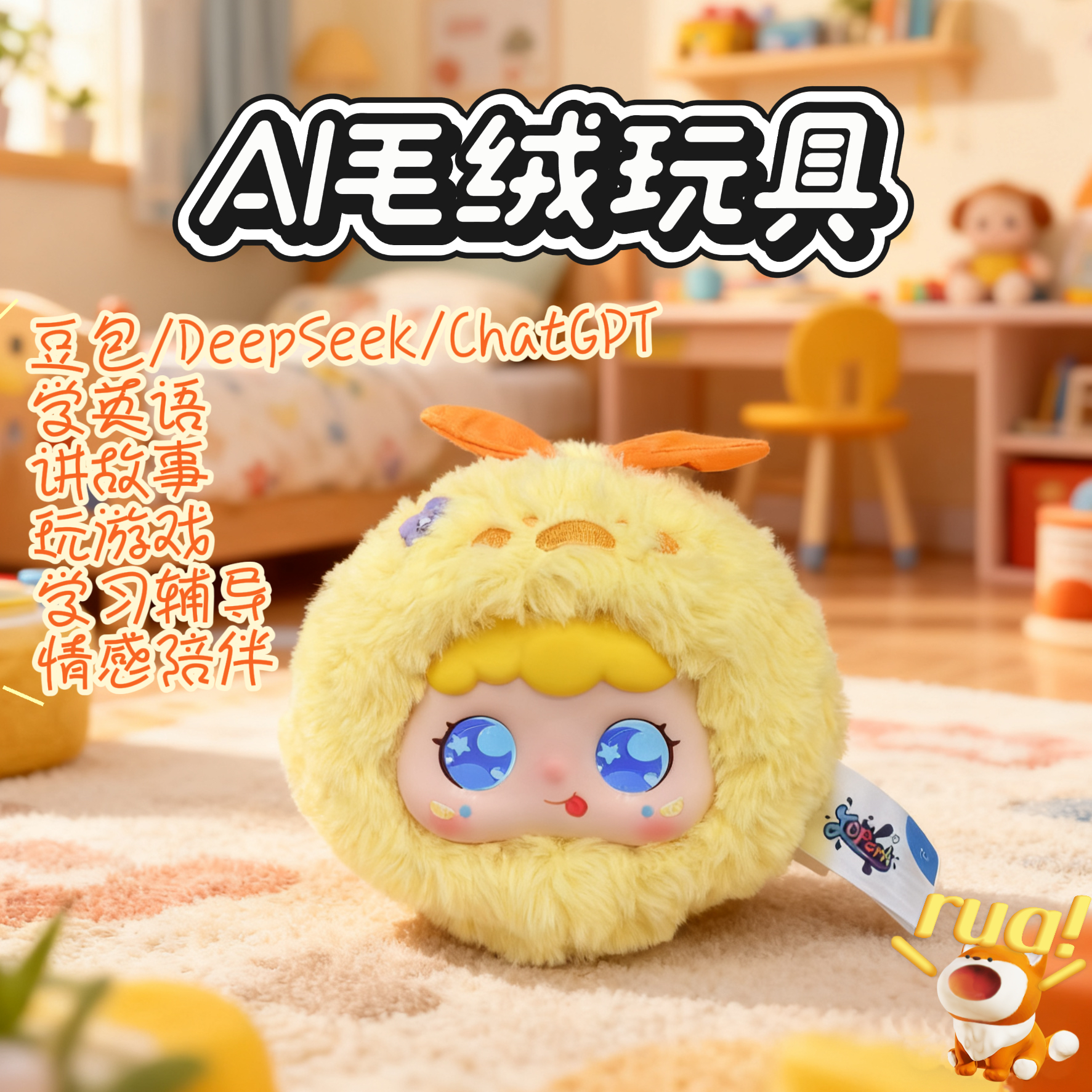 ai智能对话玩具会讲话学英语玩偶