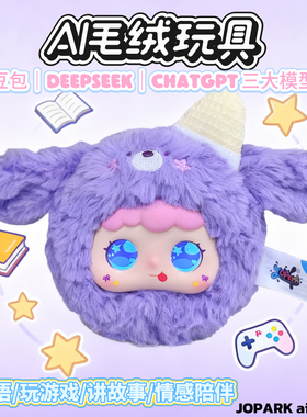 茶话会ai玩具chatGPT豆包智能对话玩偶儿童学英语讲故事陪伴礼物
