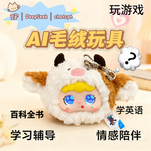 ai智能对话玩具会讲话学英语玩偶