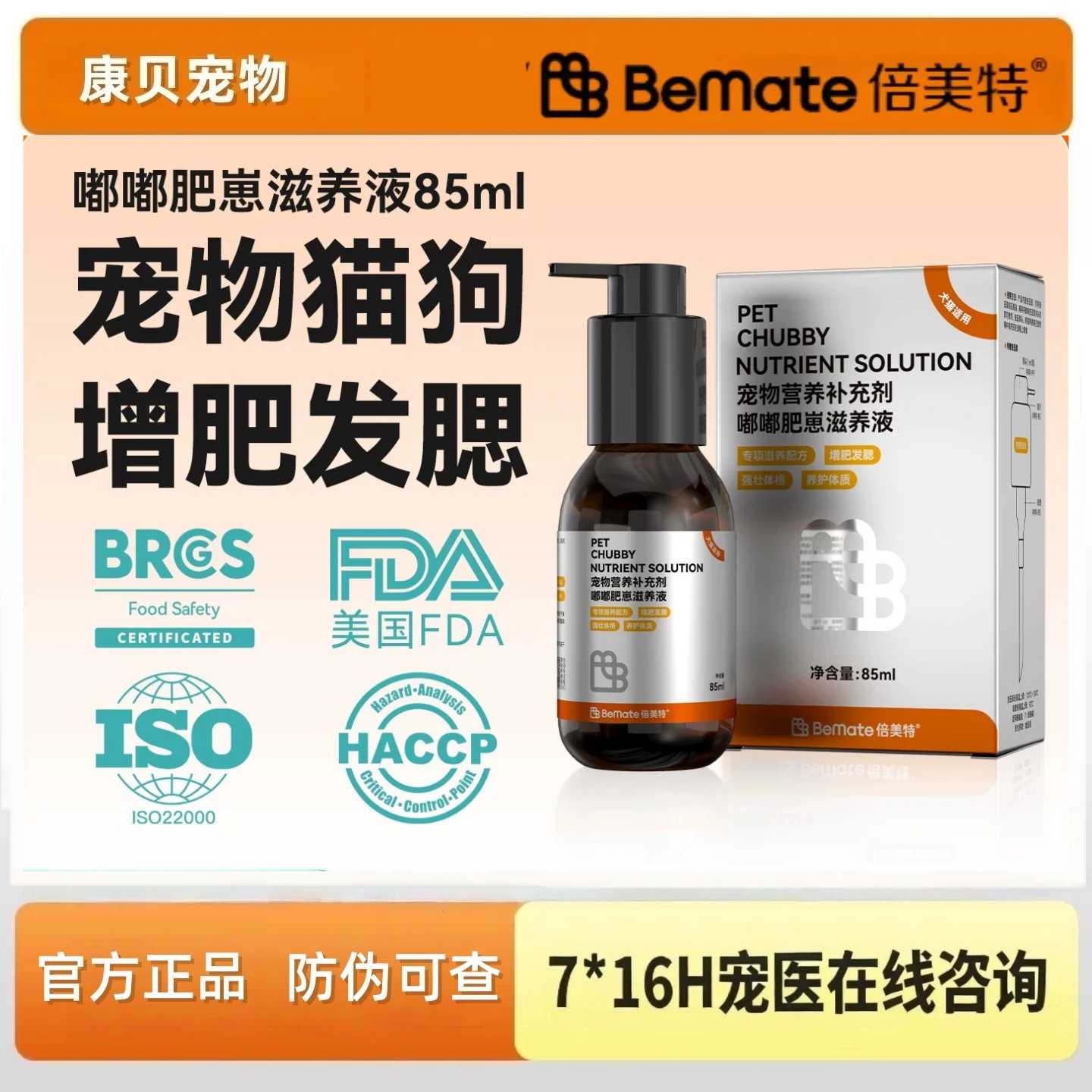 倍美特增肥发腮强壮体格