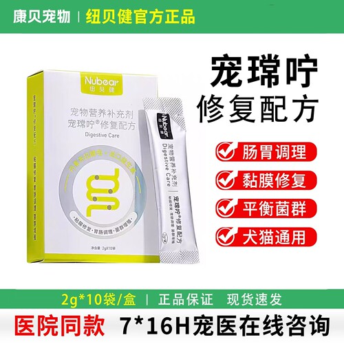 纽贝健布拉迪益生菌犬猫肠胃调理