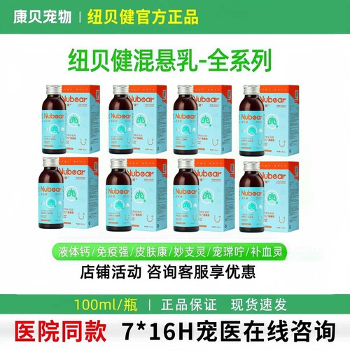 纽贝健猫狗液体钙妙支灵补铁灵