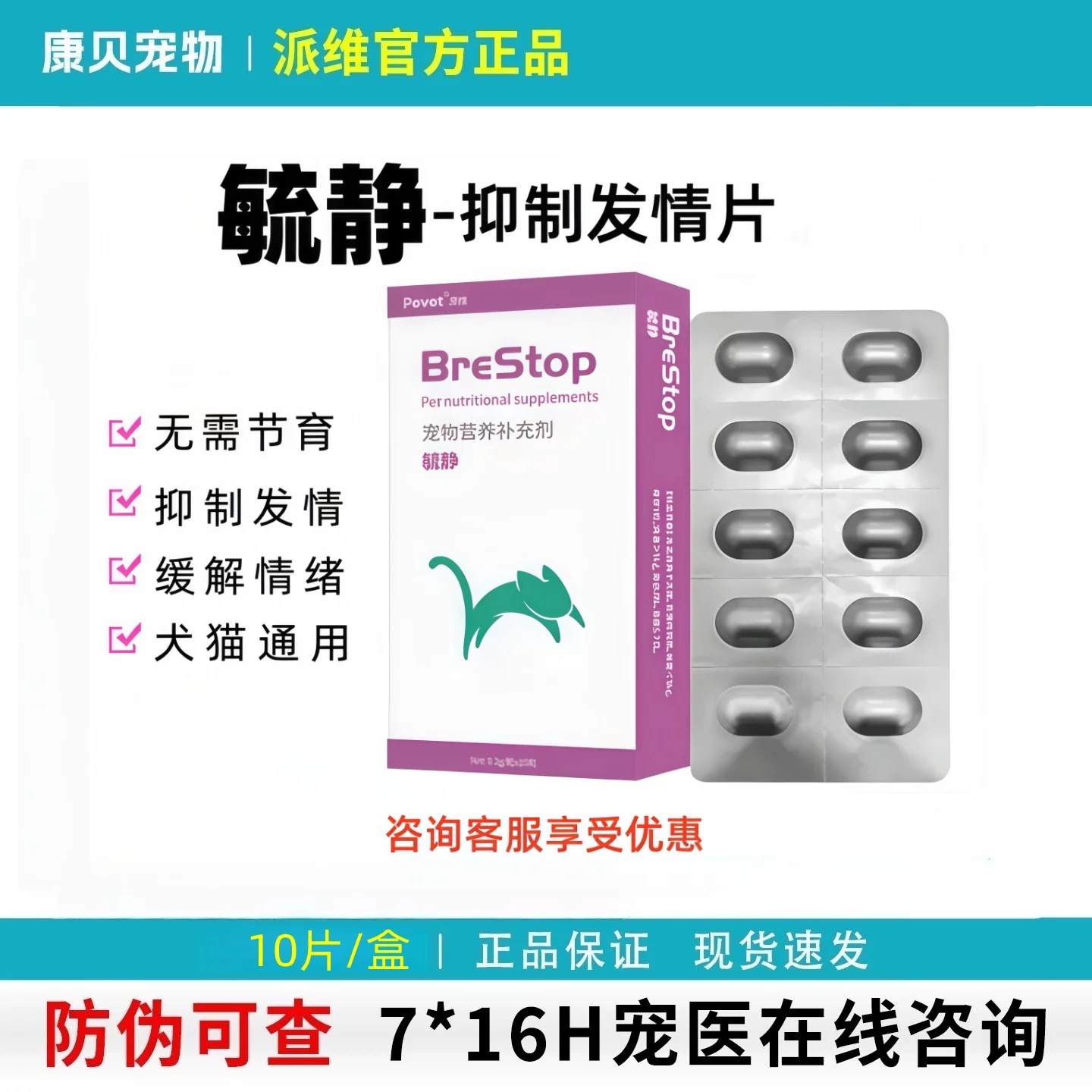 派维毓静宠物营养补充剂