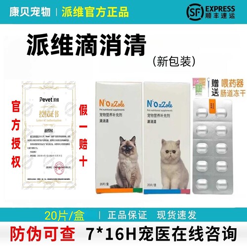 派维滴消清罗硝唑犬猫
