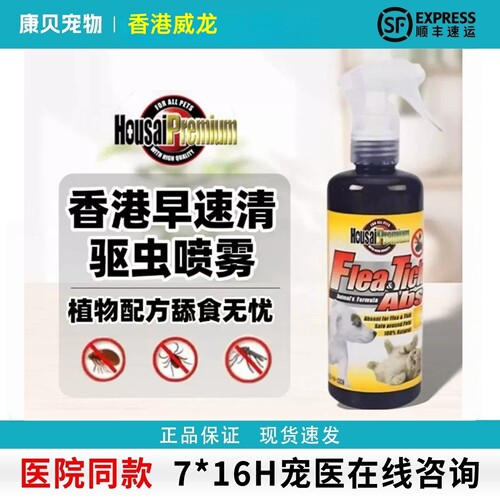 香港早速清宠物护理喷雾