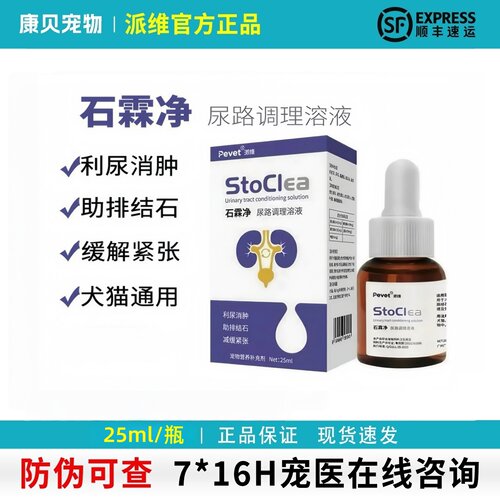 派维石霖净尿路调理溶液犬猫用