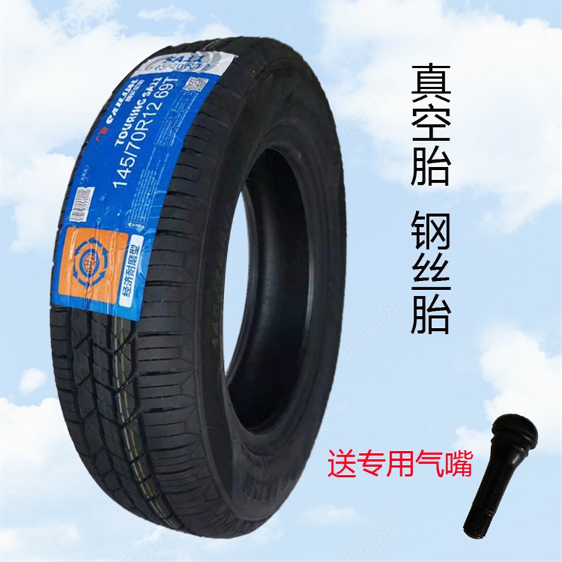 145/70R12赛轮轮胎真空胎钢丝胎145-70-12钢圈四轮车电动车耐磨胎