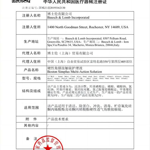 博士伦博视顿先进RGP硬性角膜塑形隐形眼镜OK镜护理液清洁杀菌